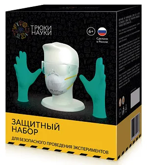 Комплект защитный для проведения опытов «Трюки науки» Z107, изображение 1