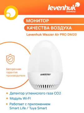 Монитор качества воздуха Levenhuk Wezzer Air PRO DM20, изображение 9