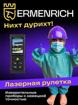 Лазерная рулетка Ermenrich PRO LR100, с камерой, изображение 13