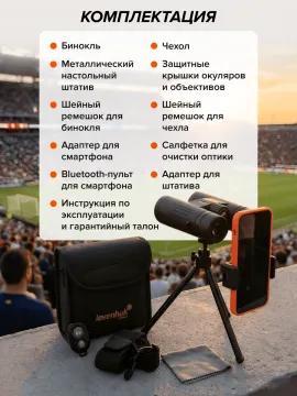 Фотобинокль Levenhuk Kelvin Snap 8x42, изображение 32