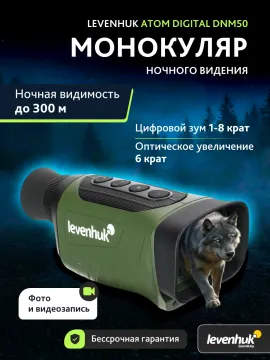 Монокуляр ночного видения Levenhuk Atom Digital DNM50, изображение 13