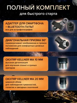 Фототелескоп Levenhuk Kelvin Nova PLUS 70/700, изображение 15