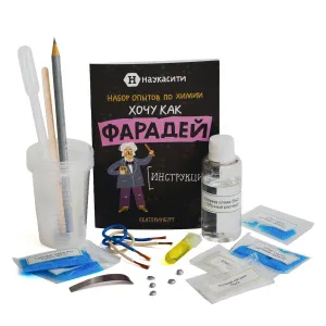 Набор опытов химических «Хочу как Фарадей» 6+, изображение 2