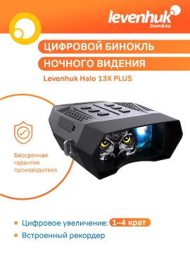 Бинокль цифровой ночного видения Levenhuk Halo 13X PLUS, изображение 16