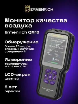 Монитор качества воздуха Ermenrich QM10, изображение 11