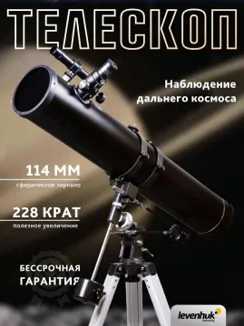 Телескоп Levenhuk Skyline PLUS 120S, изображение 14