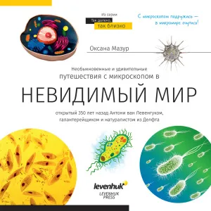 Микроскоп Levenhuk Discovery Nano Terra с книгой, изображение 5