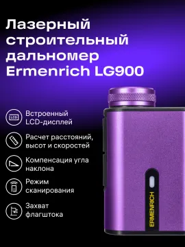 Лазерный строительный дальномер Ermenrich LG900, изображение 12