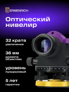 Нивелир Ermenrich PL40, изображение 14