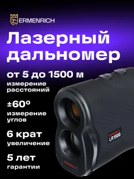 Лазерный строительный дальномер Ermenrich LR1500, изображение 12