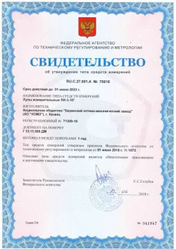 Лупа измерительная ЛИ-3 10x, с поверкой, изображение 3