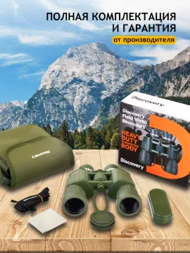 Бинокль Levenhuk Discovery Field 10x50, изображение 15