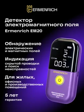 Детектор электромагнитного поля Ermenrich EM20, изображение 11