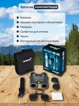 Бинокль Levenhuk Nitro 10x32, изображение 18