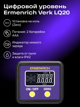 Цифровой уровень Ermenrich Verk LQ20, изображение 8