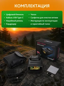 Бинокль цифровой ночного видения Levenhuk Halo 40XN, изображение 23
