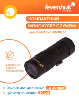 Монокуляр Levenhuk Atom 10–30х30, изображение 16