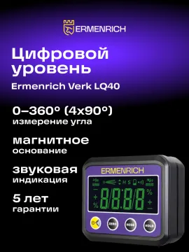 Цифровой уровень Ermenrich Verk LQ40, изображение 11