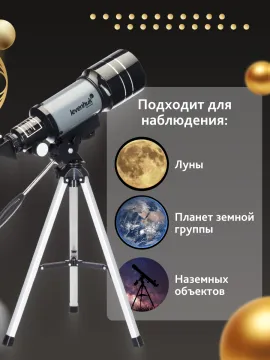 Телескоп Levenhuk Blitz 70s BASE, изображение 14