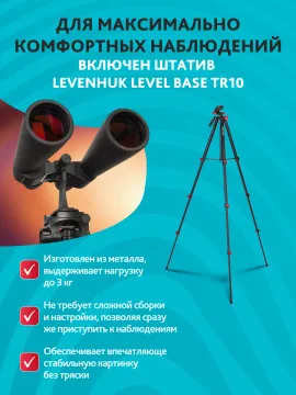Набор: бинокль Levenhuk Bruno PLUS 25x70 со штативом, изображение 22