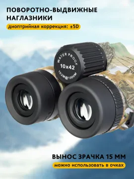 Бинокль камуфляжный Levenhuk Camo 10x42 с сеткой, изображение 18
