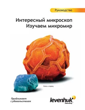 Набор для опытов с микроскопом Levenhuk K50, изображение 7