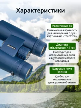 Бинокль Levenhuk Discovery Elbrus 8x42, изображение 16