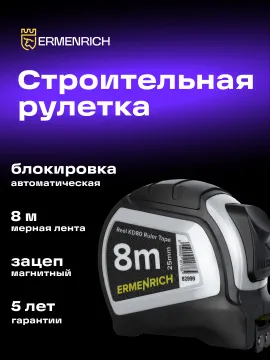 Рулетка Ermenrich Reel KD80, изображение 11