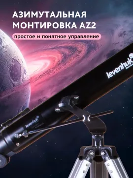 Телескоп Levenhuk Skyline BASE 70T, изображение 17