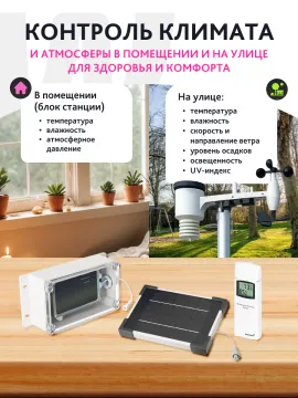 Метеостанция Levenhuk Wezzer PRO LP700, изображение 12