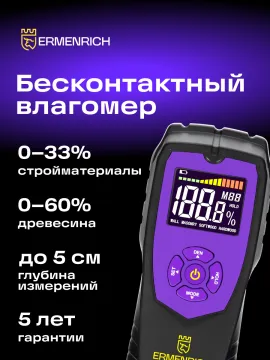 Датчик влажности Ermenrich Wett MW40, изображение 6