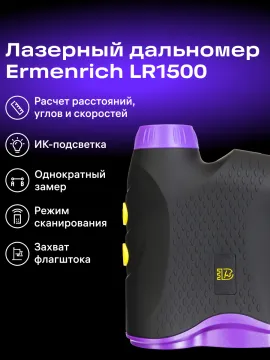 Лазерный строительный дальномер Ermenrich LR1500, изображение 13