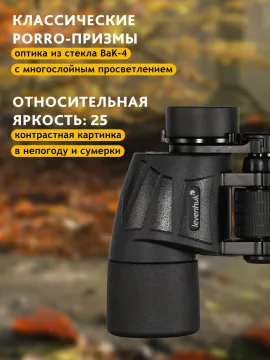 Бинокль Levenhuk New Sherman BASE 8x40, изображение 15