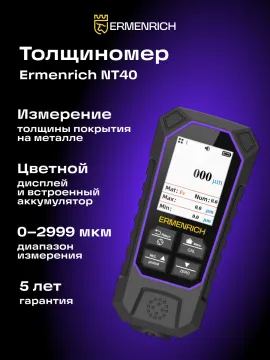 Толщиномер Ermenrich NT40, изображение 7