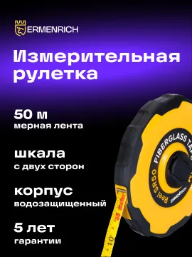 Рулетка Ermenrich Reel SR50, изображение 6
