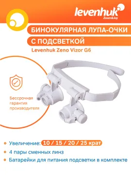 Лупа-очки Levenhuk Zeno Vizor G6, изображение 15