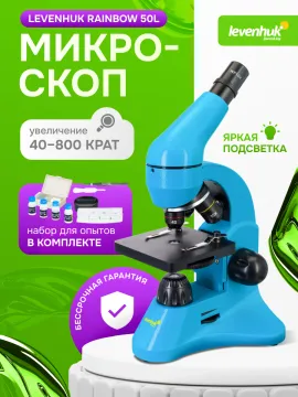 Микроскоп Levenhuk Rainbow 50L, изображение 20