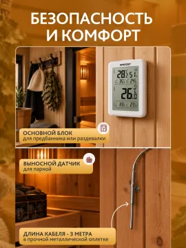 Термометр для сауны Levenhuk Wezzer SN10, изображение 9