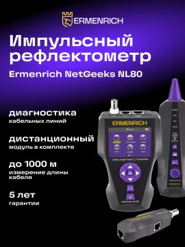 Измеритель длины кабеля Ermenrich NetGeeks NL80, изображение 11