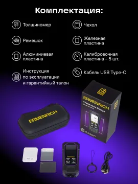 Толщиномер Ermenrich NT40, изображение 11