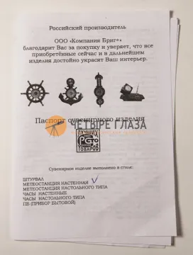 Метеостанция М1 (часы), изображение 2