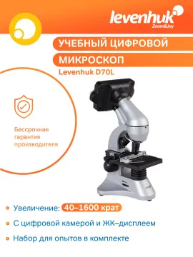 Микроскоп цифровой Levenhuk D70L, монокулярный, изображение 17