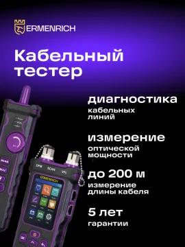Многофункциональный кабельный тестер Ermenrich NetGeeks NP60, изображение 18