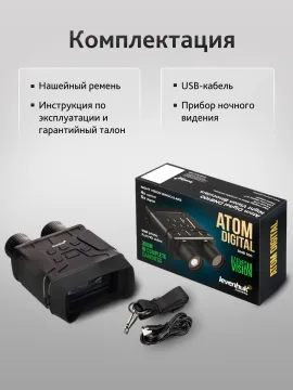 Бинокль ночного видения Levenhuk Atom Digital DNB100, изображение 18