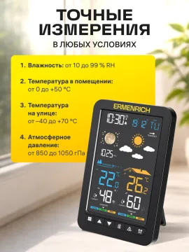 Метеостанция Ermenrich Report WR30, изображение 14
