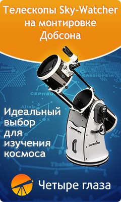 Телескопы Sky-Watcher на монтировке Добсона